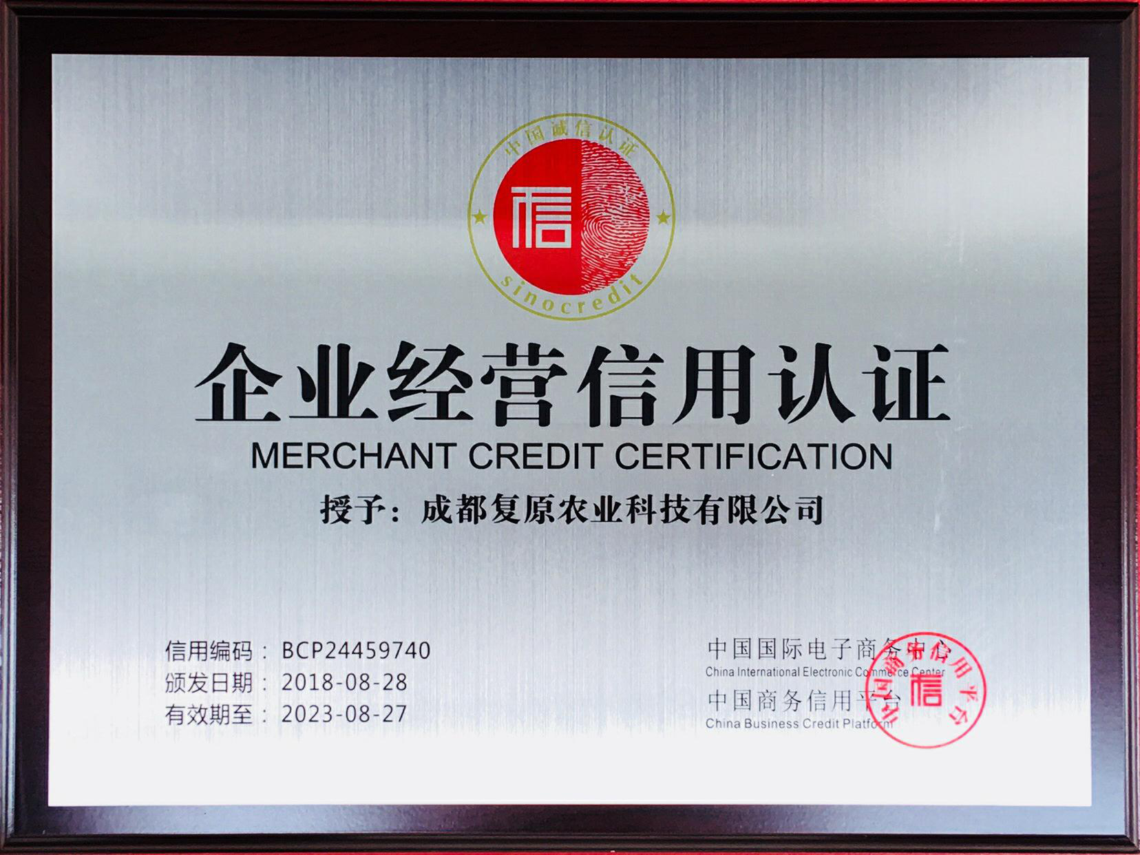 成都复原农业科技有限公司