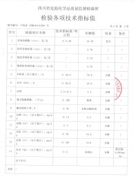 质检报告