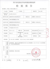 质检报告