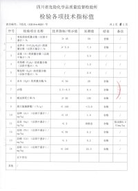 质检报告