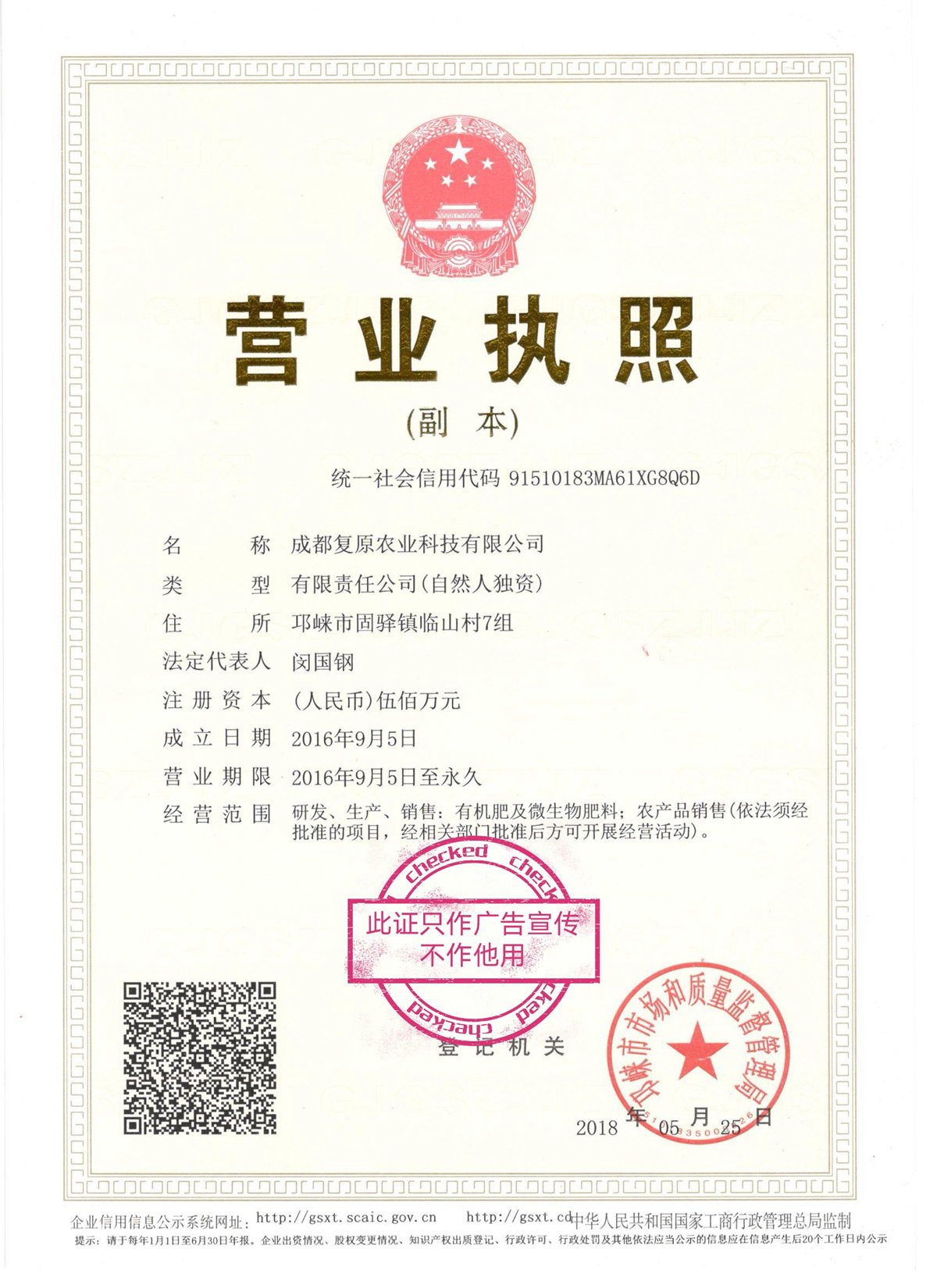 营业执照